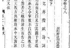 (康熙)长葛县志(卷八) PDF电子版下载