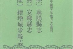 (康熙)麻阳县志 PDF电子版下载