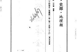 (绍熙)云间志 PDF电子版下载