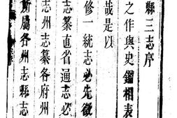 (道光)永安县三志 PDF电子版下载