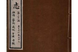 《保定府志–第76-77卷》 PDF电子版下载