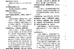 《鸭江行部志》疏证稿 PDF电子版下载