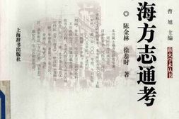 上海方志通考 PDF电子版下载