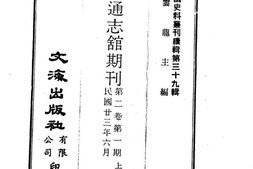 上海通志馆期刊-第二卷(1-4期) PDF电子版下载