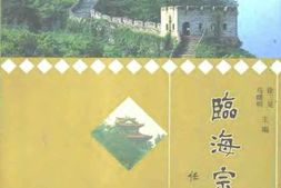 临海宗教志 PDF电子版下载