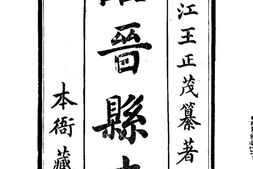 乾隆临晋县志(1-3册) PDF电子版下载