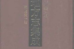 乾隆太平府志 PDF电子版下载