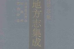 乾隆温州府志-瓯乘补-瓯乘拾遗 PDF电子版下载