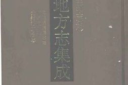 乾隆灵璧县志略-乾隆泗州志-光绪泗虹合志 PDF电子版下载
