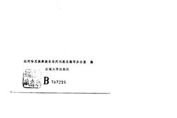 云南省红河哈尼族彝族自治州民族志 PDF电子版下载