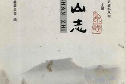 五女山志 PDF电子版下载