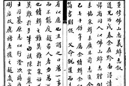 佛山忠义乡志 PDF电子版下载