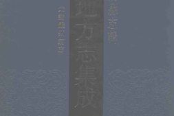 光绪严州府志 PDF电子版下载
