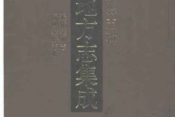 光绪亳州志-民国毫县志略 PDF电子版下载
