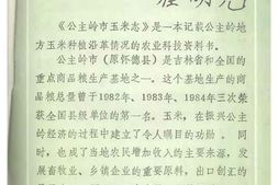 公主岭市玉米志 PDF电子版下载