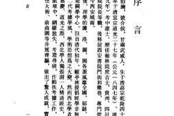 凉州府志备考 PDF电子版下载