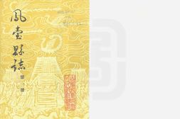 凤台县志-第一册 PDF电子版下载