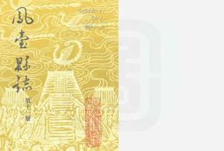 凤台县志-第十一册 PDF电子版下载