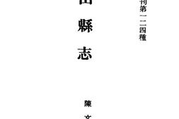 凤山县志 PDF电子版下载