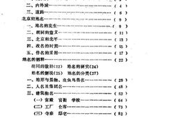 北京地名志 PDF电子版下载