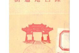 北京街道地名录 PDF电子版下载