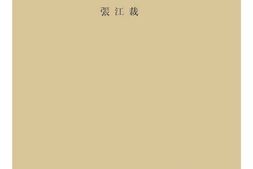 北平天桥志 PDF电子版下载