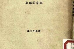 南海诸岛地理志略 PDF电子版下载