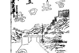 古北口志 PDF电子版下载