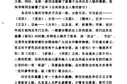 台州府县志人物传索引 PDF电子版下载