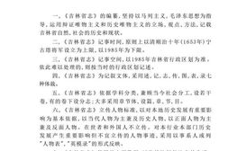 吉林省志-水利志 PDF电子版下载