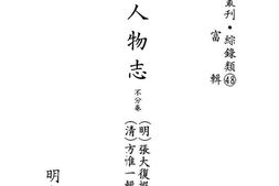 吴郡人物志 PDF电子版下载
