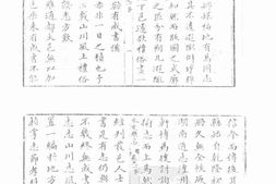 嘉庆永定县志 PDF电子版下载