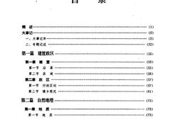 四川省-乐至县志(一) PDF电子版下载