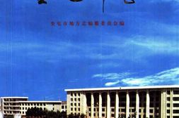 奎屯市志 PDF电子版下载