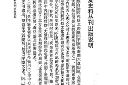 宁夏志笺证 PDF电子版下载