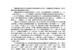 宁德县志-方言卷 PDF电子版下载