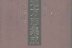民国全椒县志-道光来安县志 PDF电子版下载