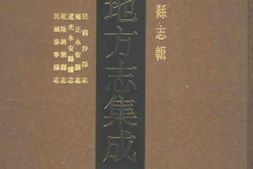 民国沙县志-雍正永安县志-道光永安县续志-乾隆将 PDF电子版下载