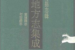 民国高淳县志-乾隆句容县志 PDF电子版下载
