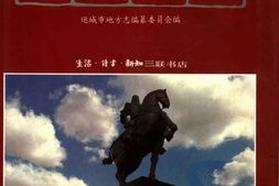 运城市志 PDF电子版下载