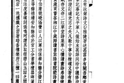 道光歙县志(二) PDF电子版下载
