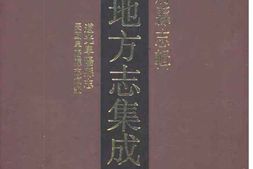 道光阜阳县志-民国阜阳县志续编 PDF电子版下载