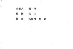 遵化县公路交通史 PDF电子版下载