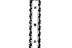 邕宁县志(1-4册)-02 PDF电子版下载