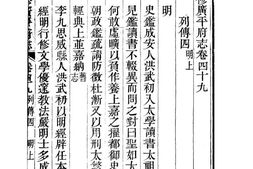 重修广平府志-第49-50卷 PDF电子版下载