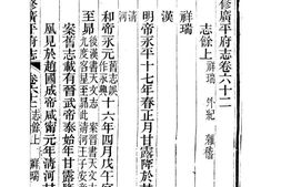 重修广平府志-第62-63卷 PDF电子版下载