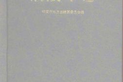 铜陵市志 PDF电子版下载