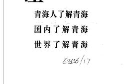 青海省志-农牧机械志 PDF电子版下载
