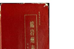 龙岩州志 PDF电子版下载