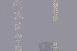 清代孤本–清代孤本方志选-第一辑11-临汾县志(康熙)-邠州志(顺治)-长武县志(康熙)-盩厔县志(康熙)-国图 PDF电子版下载
